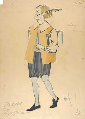 Неизвестный художник. Эскиз костюма к постановке Т. Габбе «Хрустальный башмачок» 